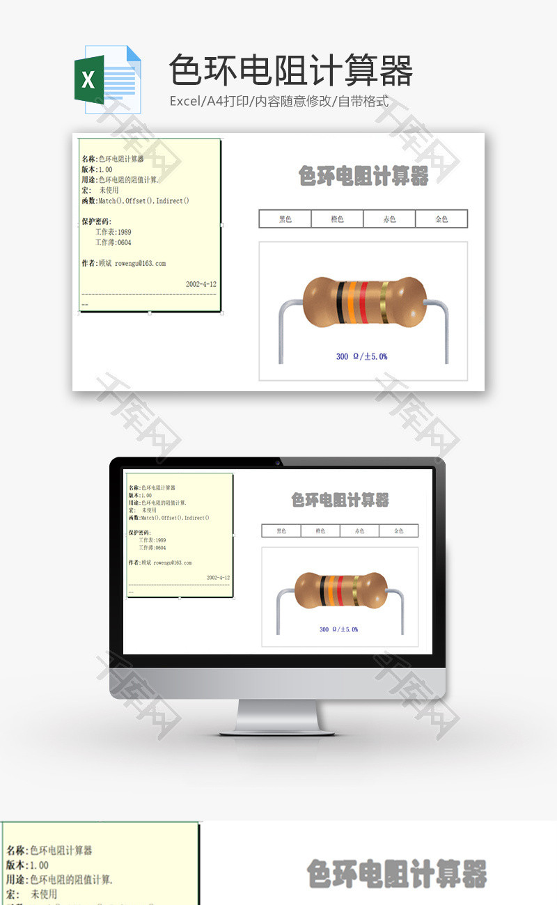 色环电阻计算器Excel模板