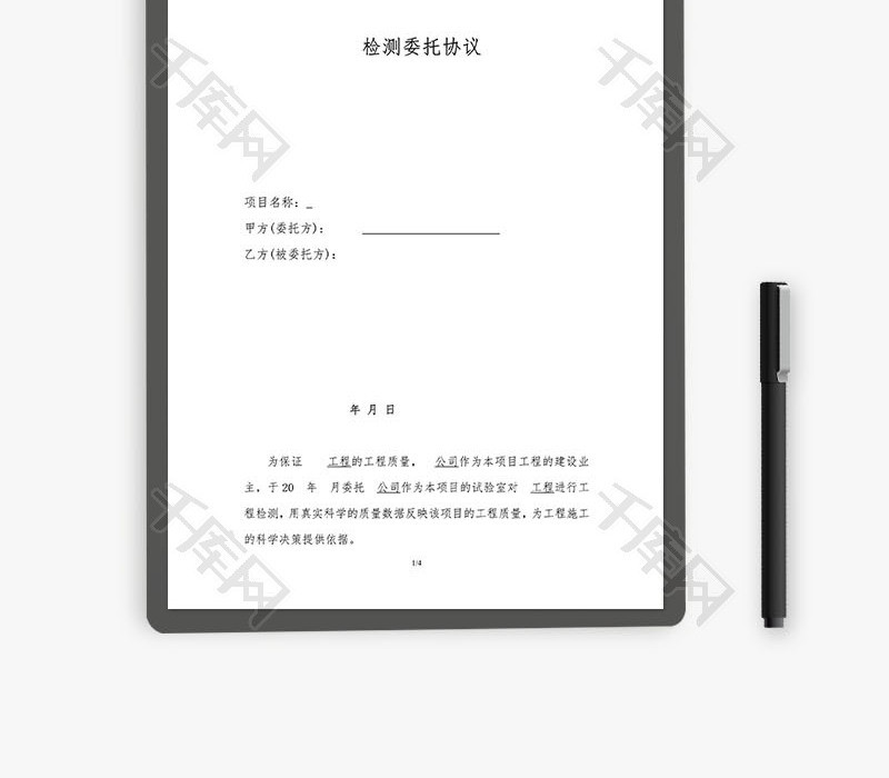 公路工程监理合同样本word文档