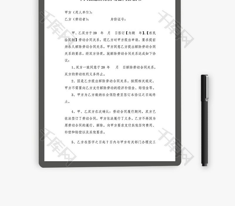 个人自愿解除劳动合同协议书word文档