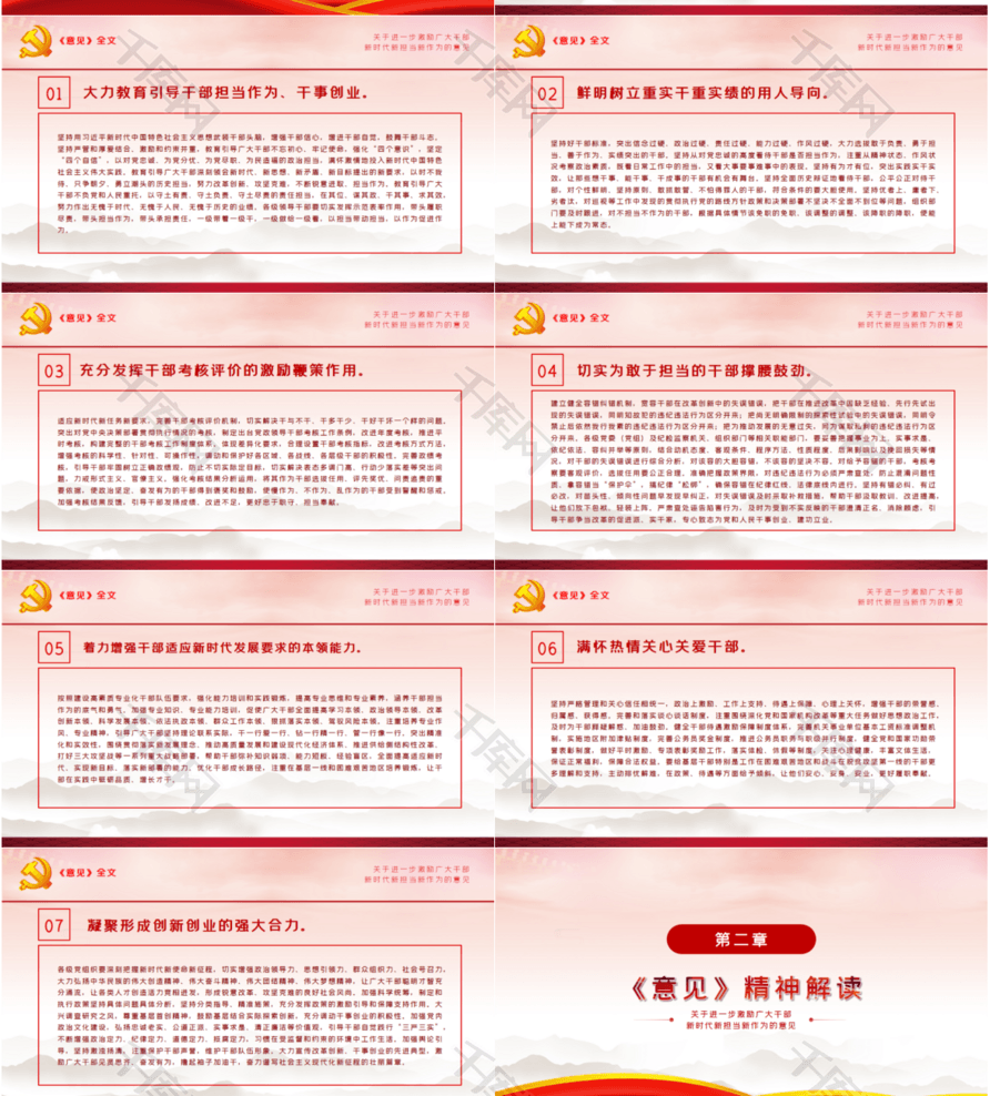 进一步激励广大干部新担当新作为PPT模板