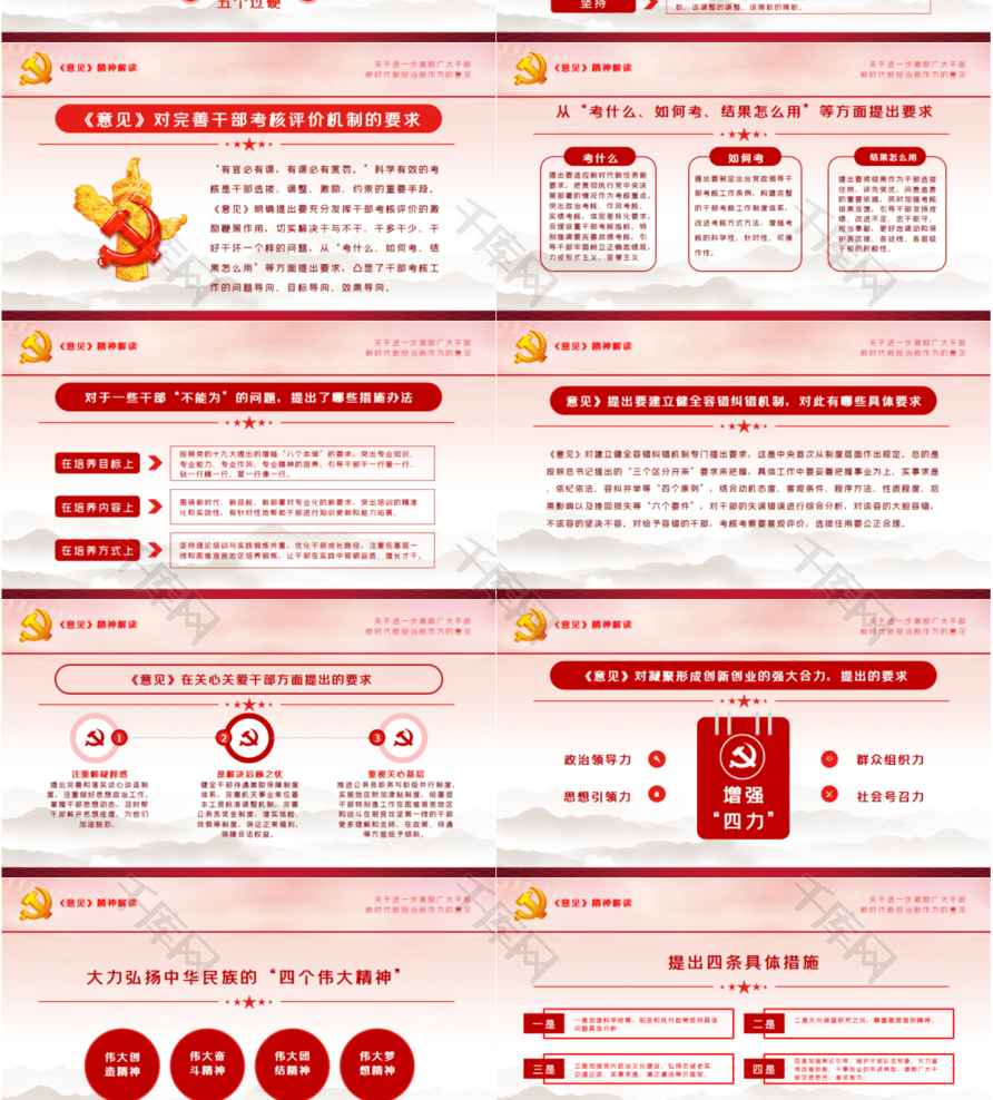 进一步激励广大干部新担当新作为PPT模板