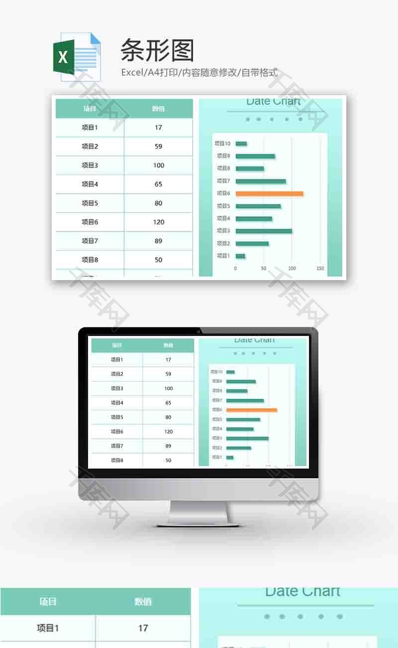 企业办公通用条形图excel模板