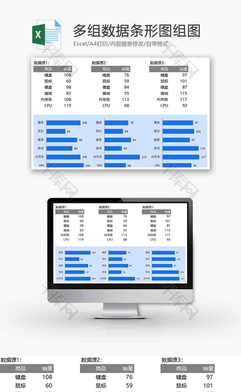 企业办公通用条形图excel模板