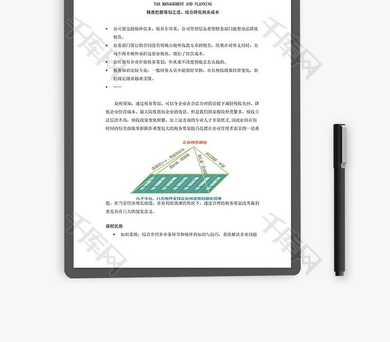 税务管理与筹划word文档