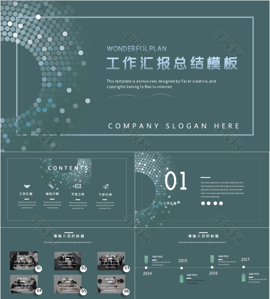 绿色汇报总结PPT模板