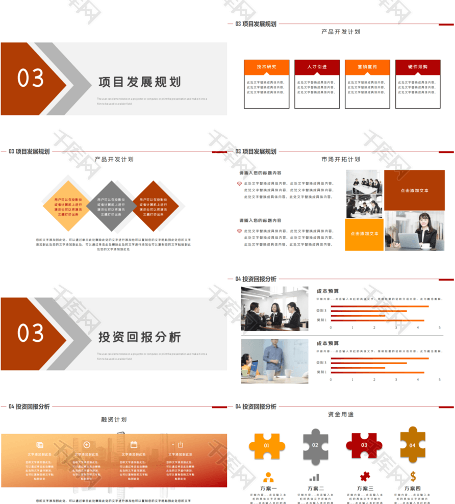 橙色大气商务创业融资商业计划PPT模板