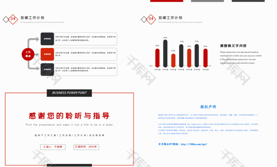 红色商务简约工作汇报总结述职报告PPT模板