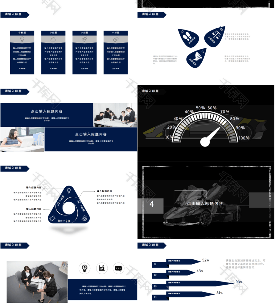 蓝色创意汽车行业通用PPT模板