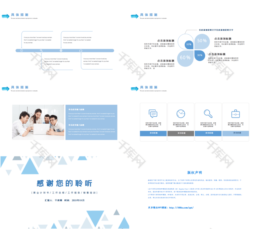 蓝色简约几何小清新工作汇报述职报告PPT