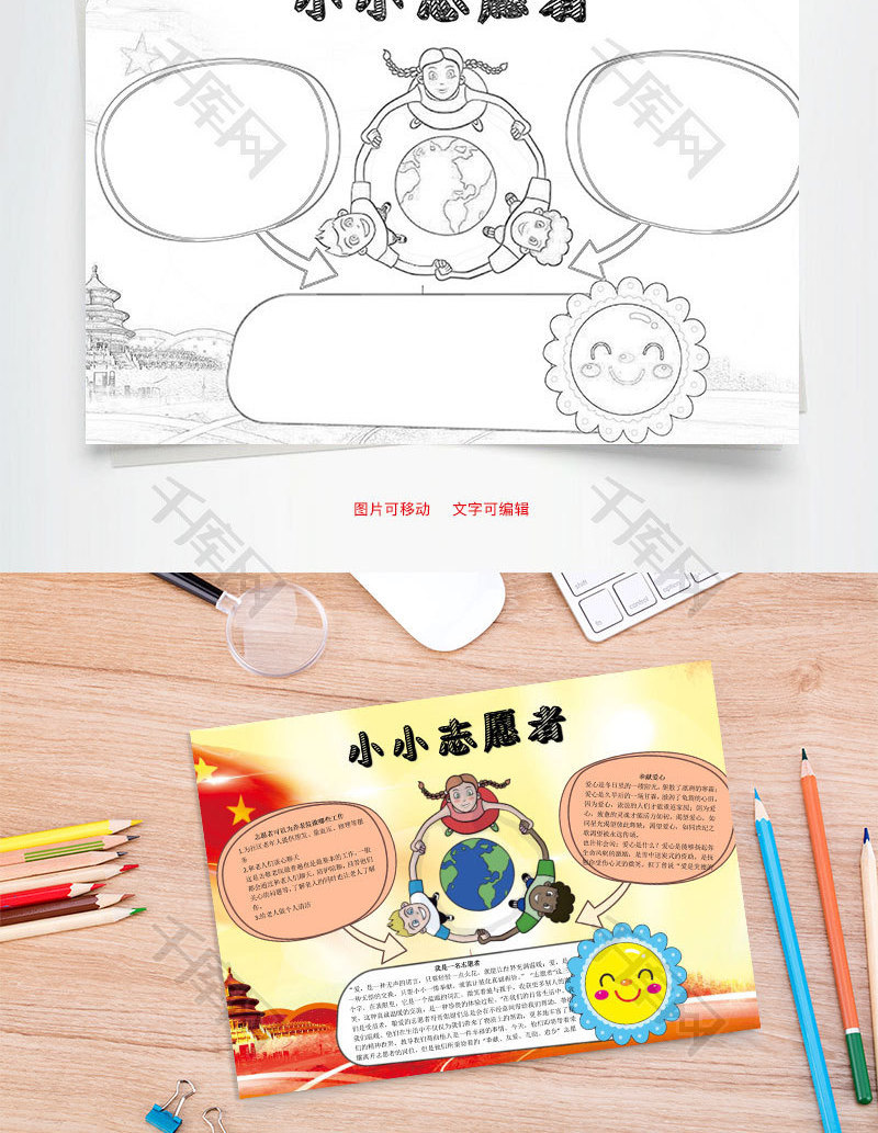 小小志愿者word小报手抄报模板