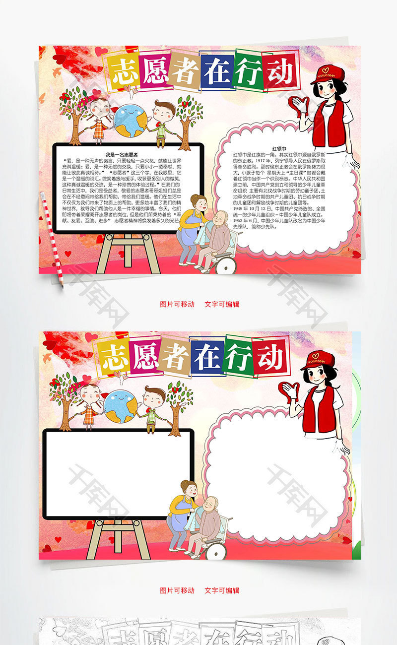 志愿者在行动word小报手抄报模板