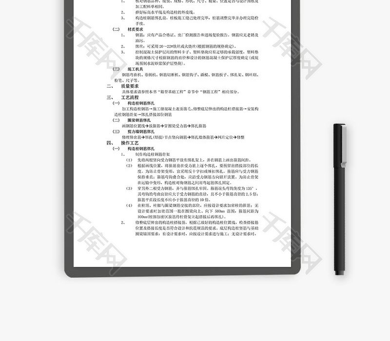 砖混结构钢筋绑扎工程word文档