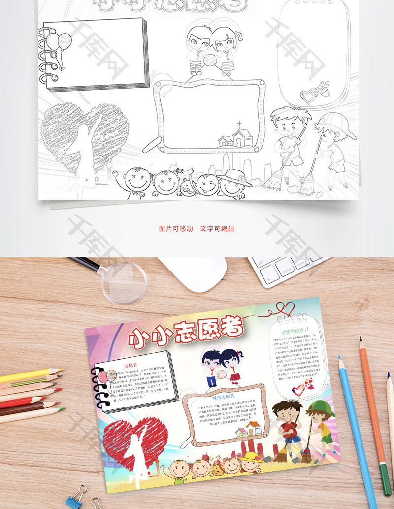 小小志愿者word小报手抄报模板