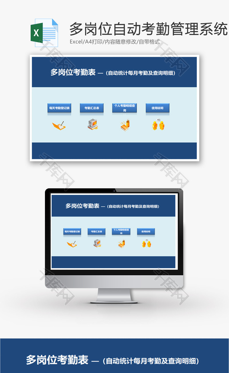 多岗位自动考勤管理系统Excel模板