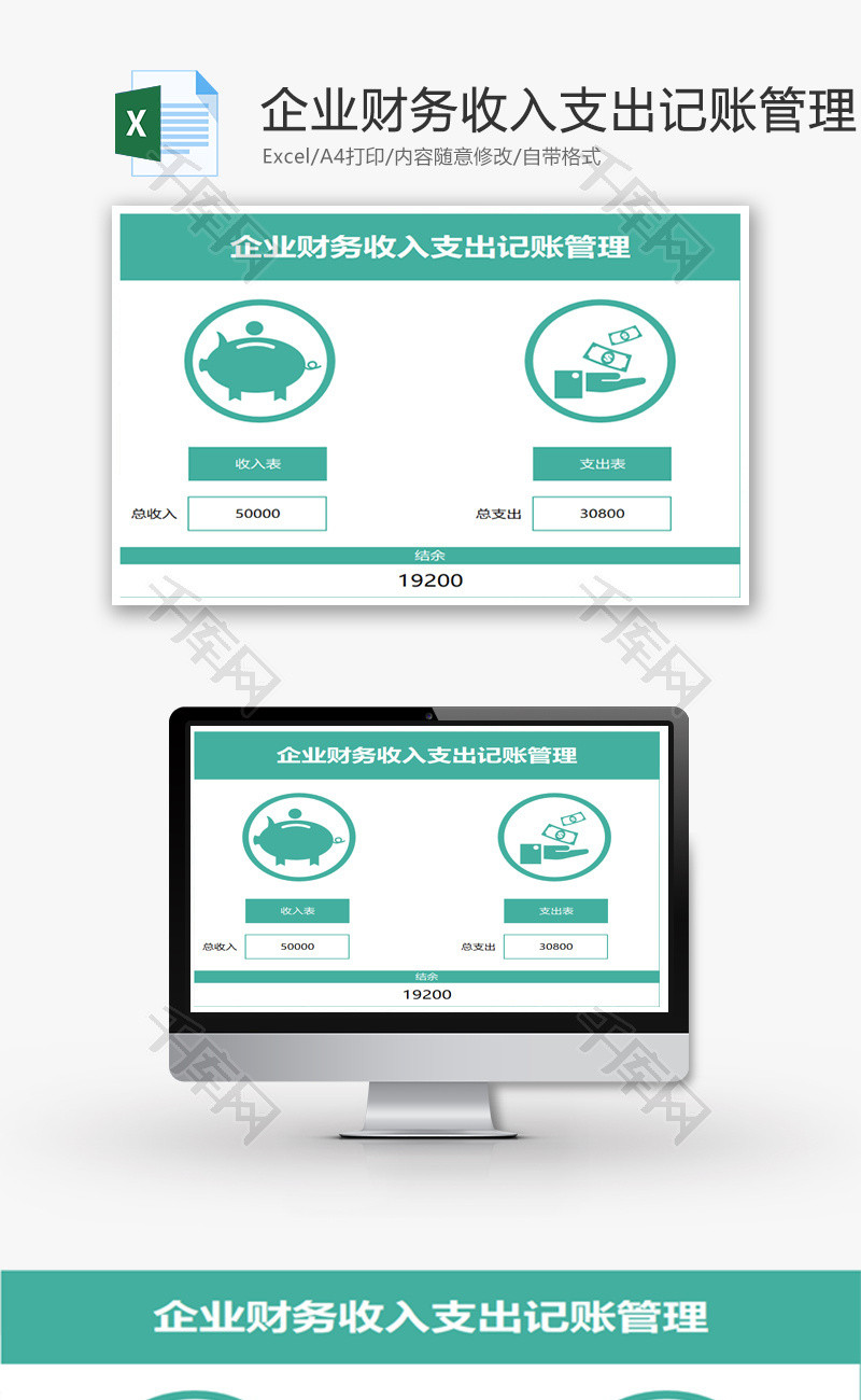 财务收入支出记账管理系统Excel模板