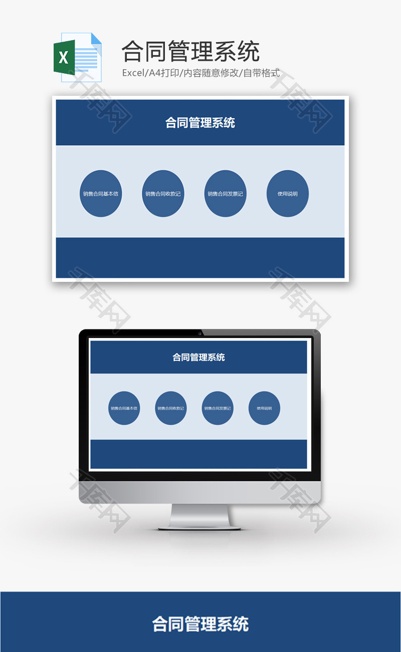 蓝色实用合同管理系统Excel模板