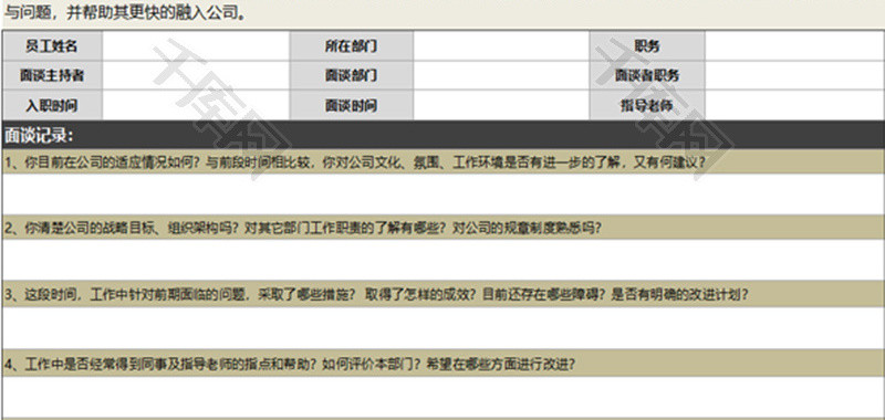 公司招聘员工面谈记录表Excel模板