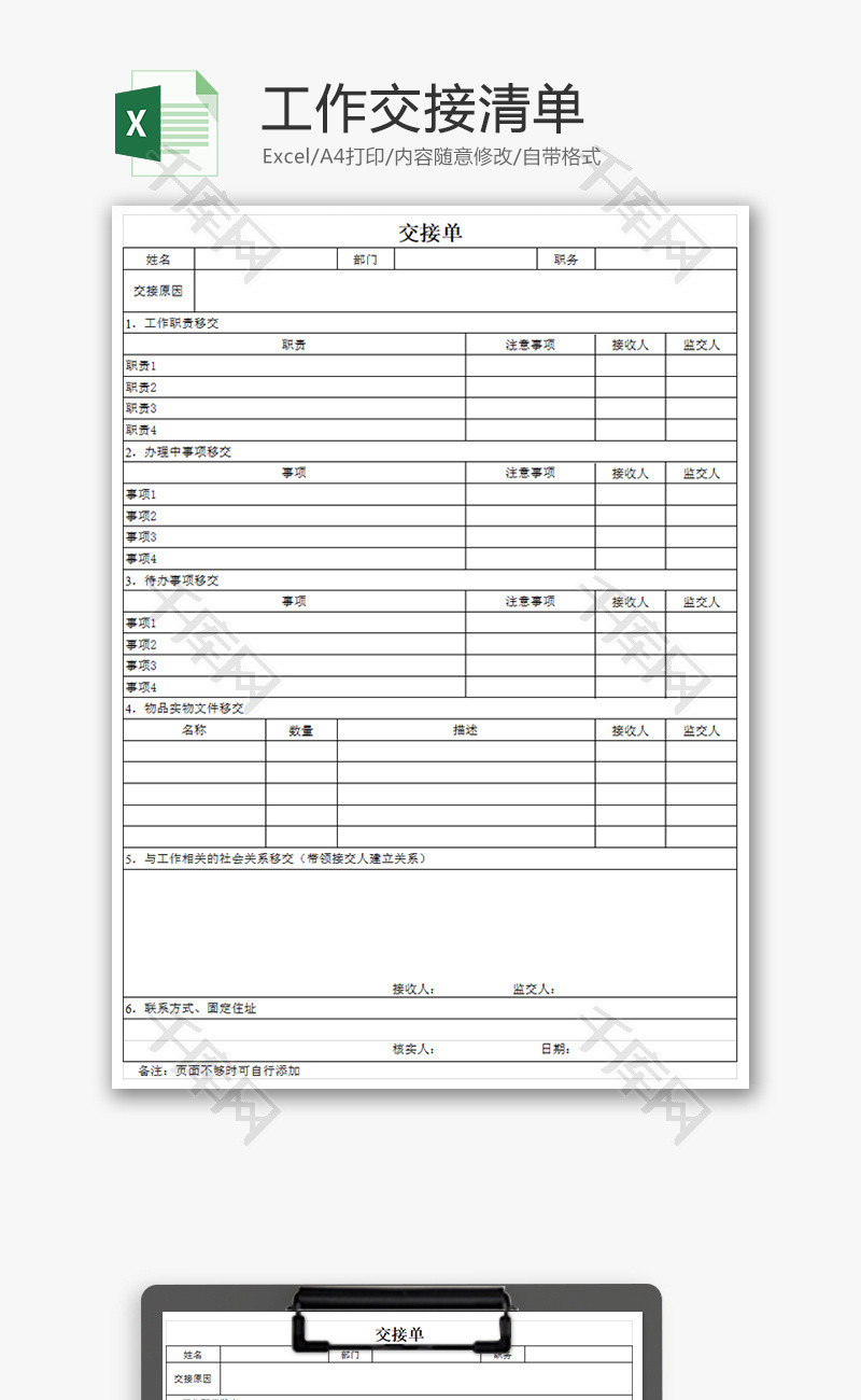 工作交接清单Excel模板