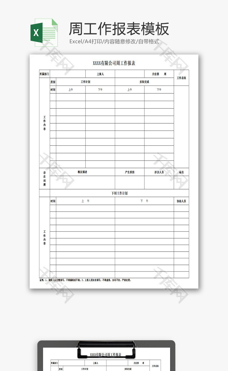 周工作报表Excel模板