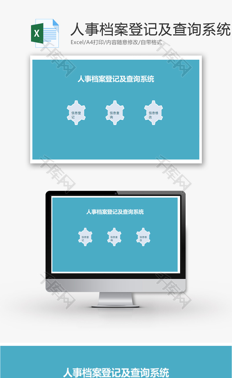 人事档案登记及查询管理系统Excel模板