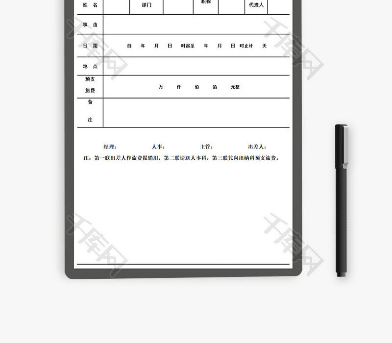 员工出差外勤申请表Excel模板