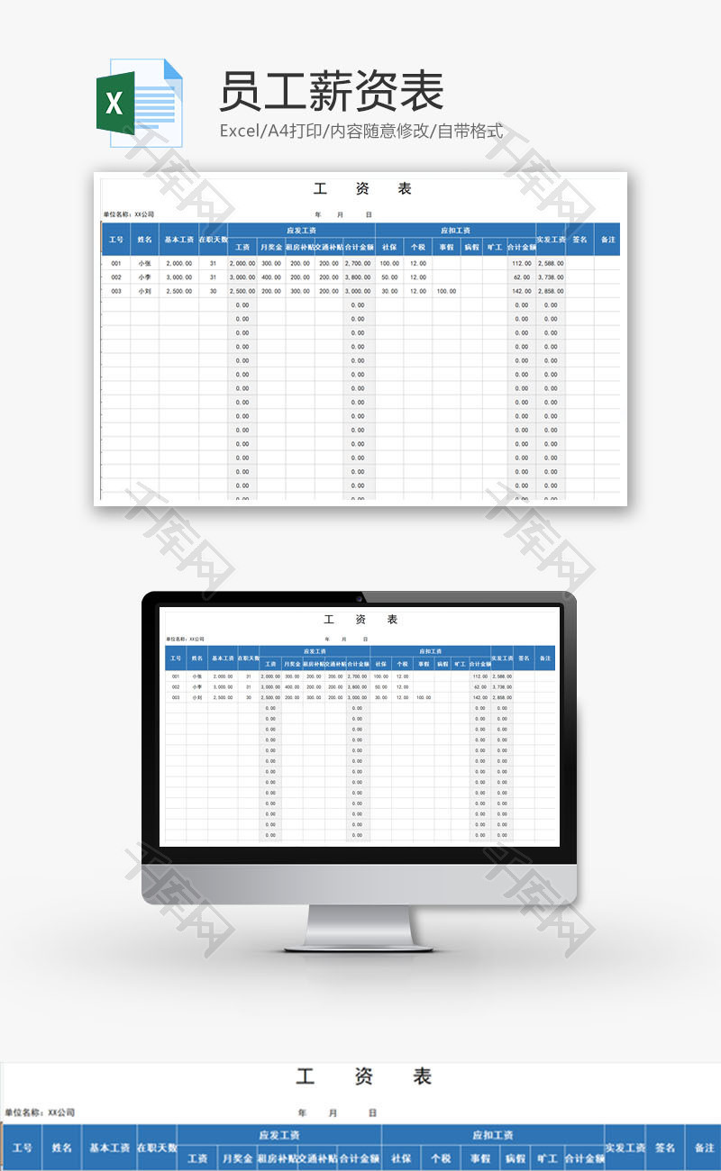 蓝色简约员工薪资表Excel模板