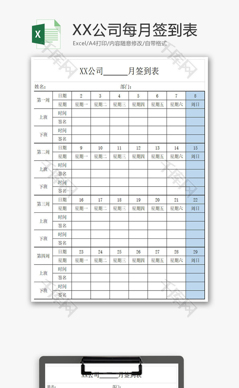 XX公司每月签到表Excel模板