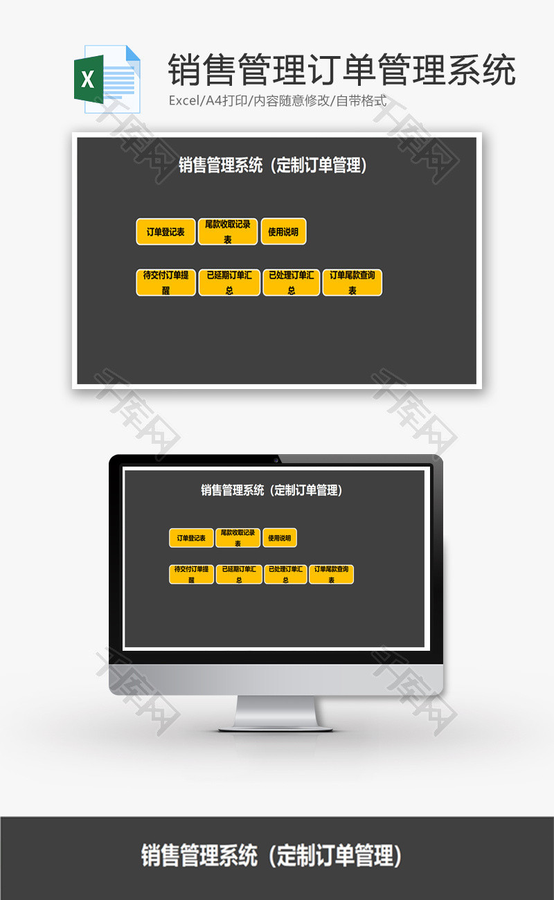 销售管理定制订单管理系统Excel模板