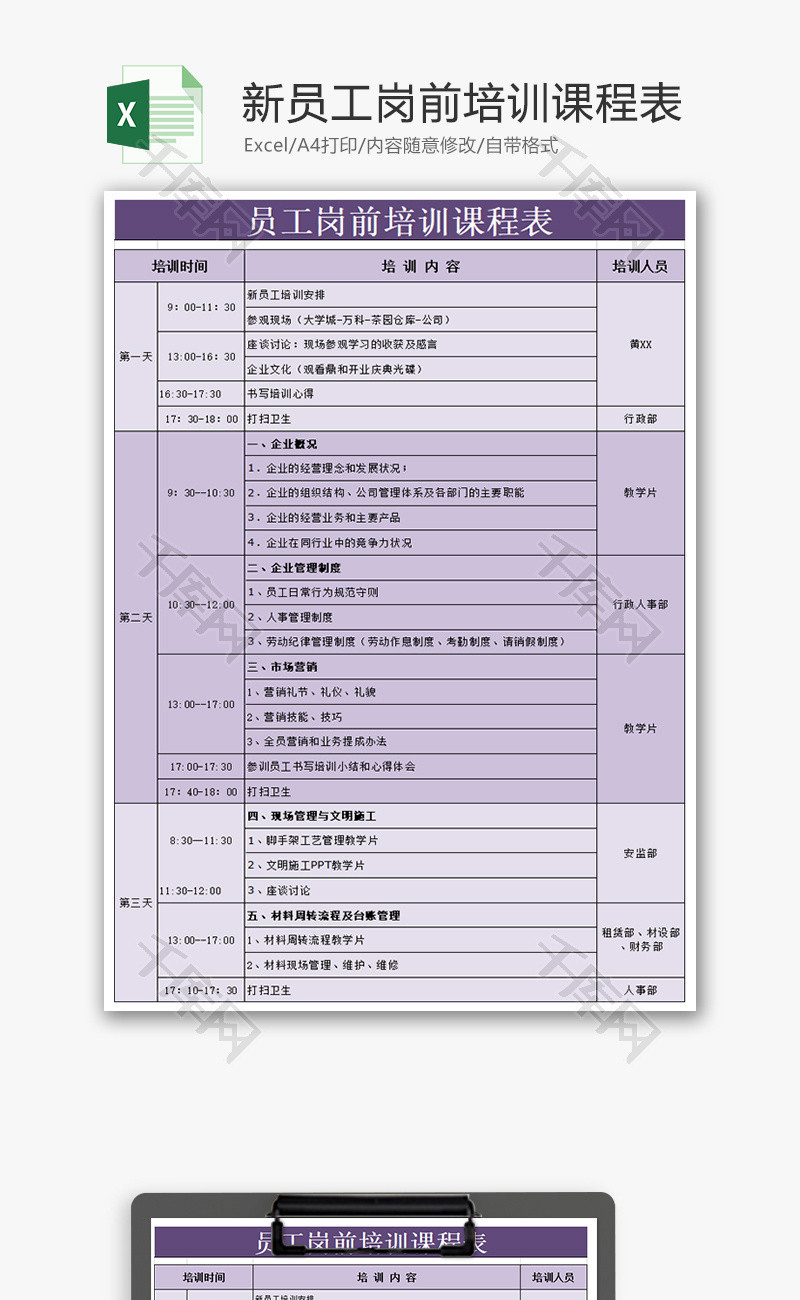 新员工岗前培训课程表Excel模板