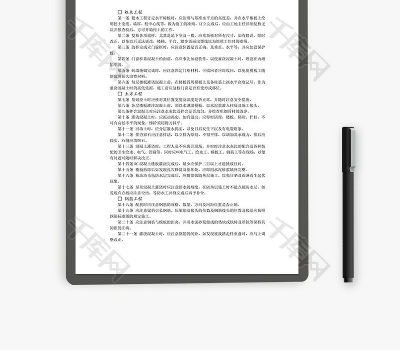 各项工程施工时应注意事项Word文档