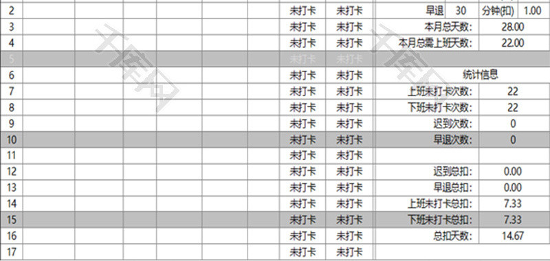 考勤自动计算系统表Excel模板