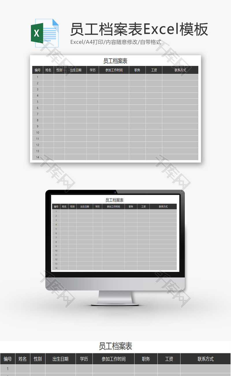 员工档案表Excel模板