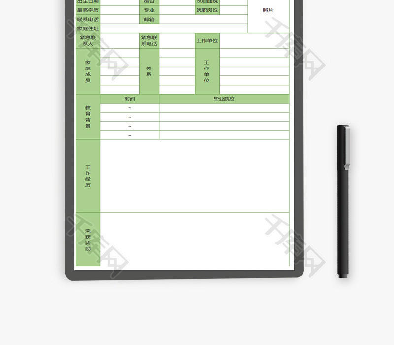 绿色员工入职登记表格Excel模板