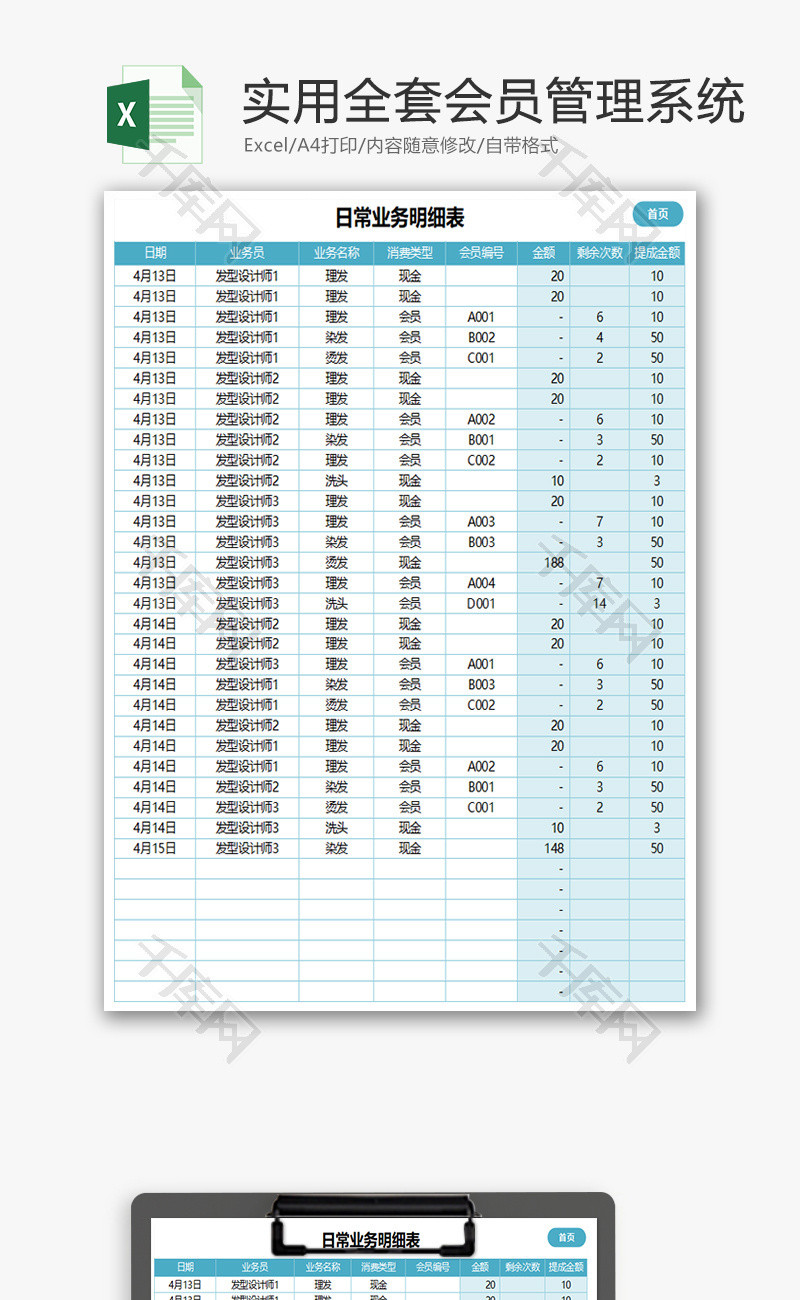 蓝色实用全套会员管理系统Excel模板