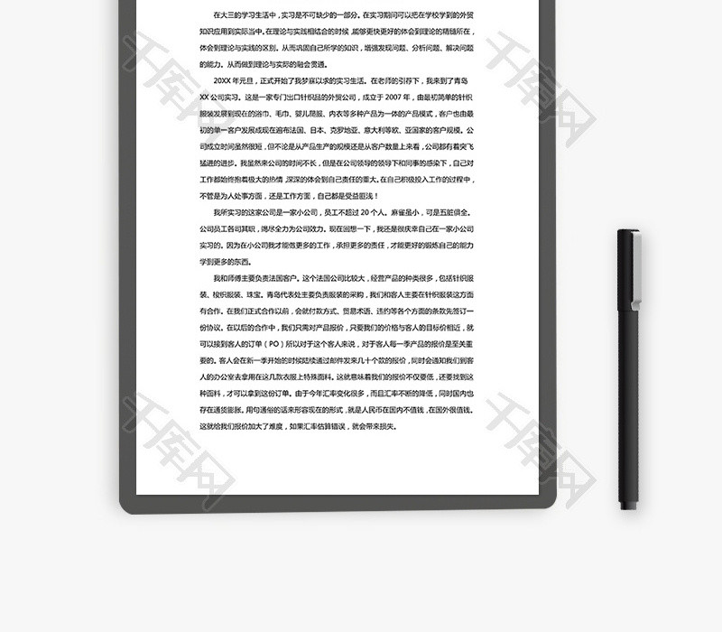 外贸公司实习报告word文档
