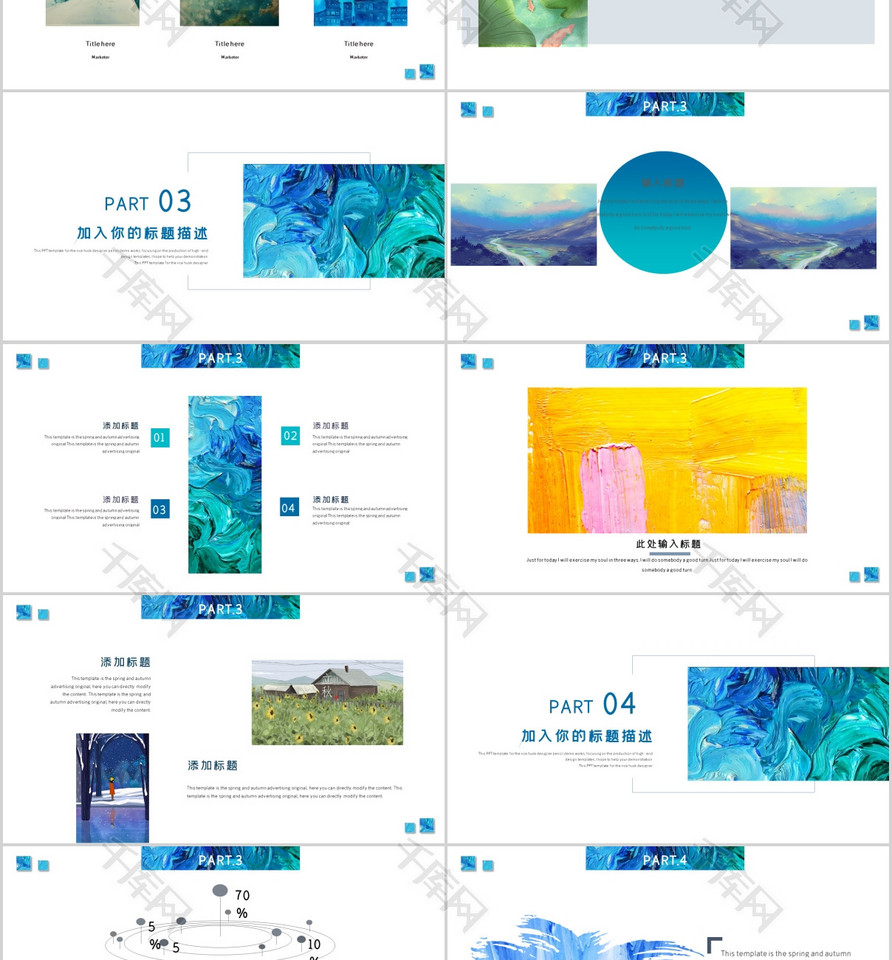 蓝色小清新油画工作通用PPT模板