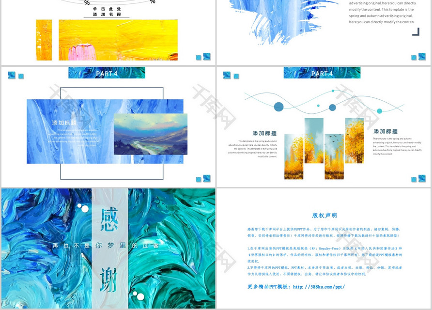 蓝色小清新油画工作通用PPT模板