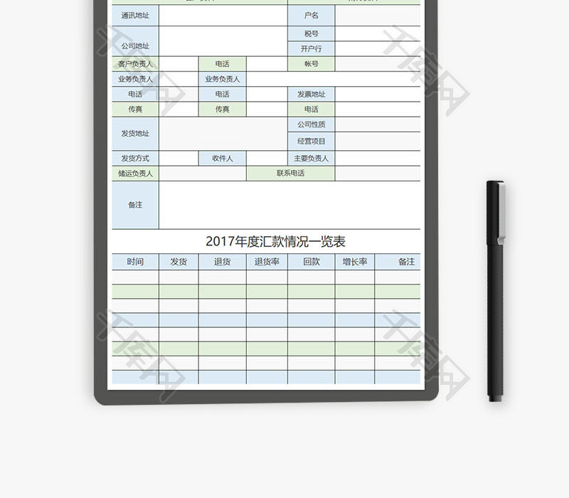 客户档案信息Excel模板