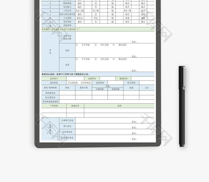 招聘面试面谈记录表Excel模板