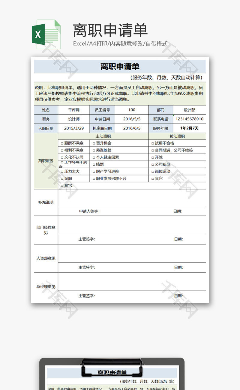 离职申请表Excel模板