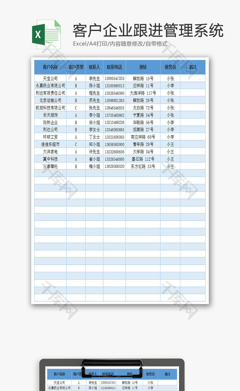 企业客户跟进管理系统Excel表格模板