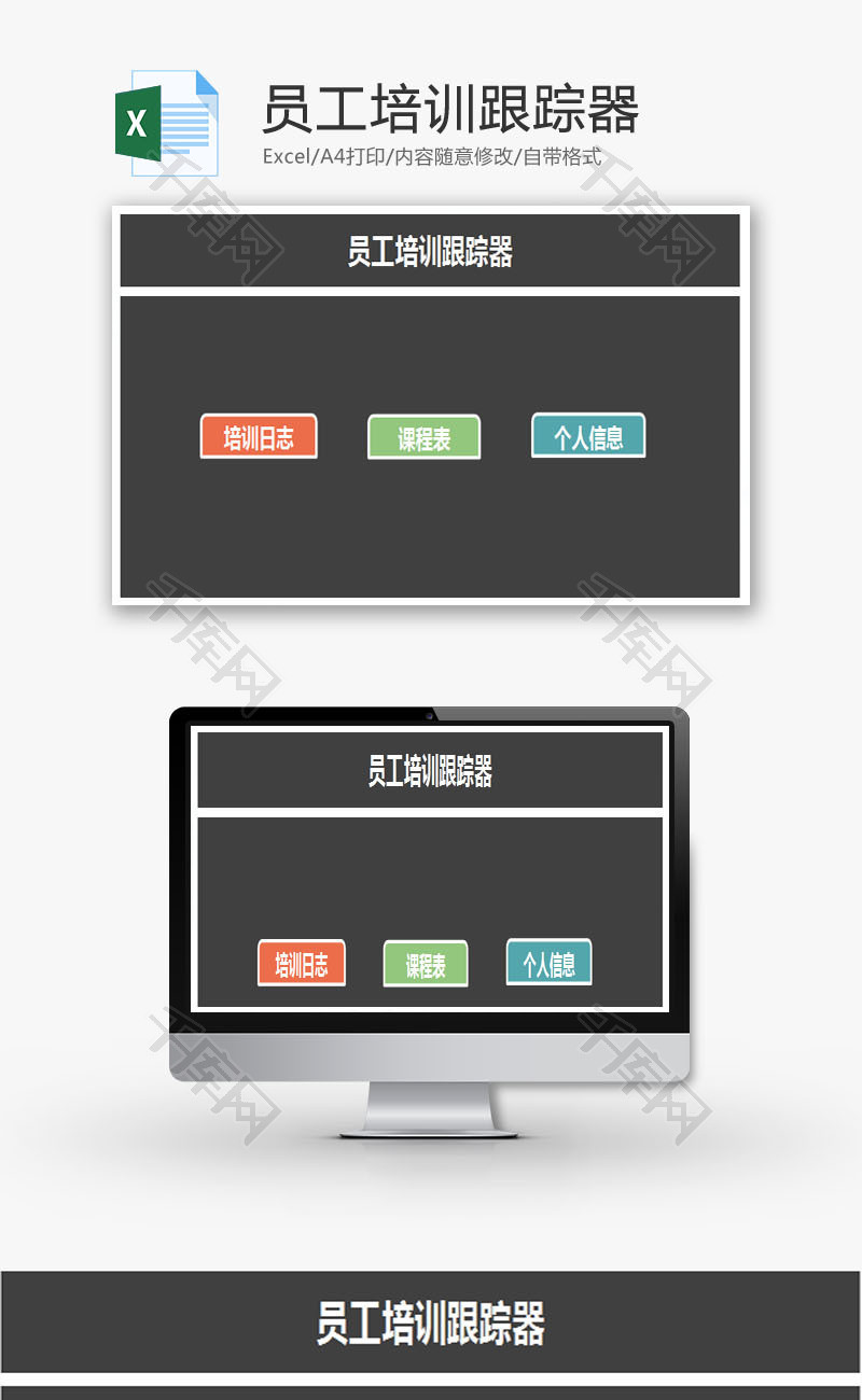 人事管理员工培训系统excel模板