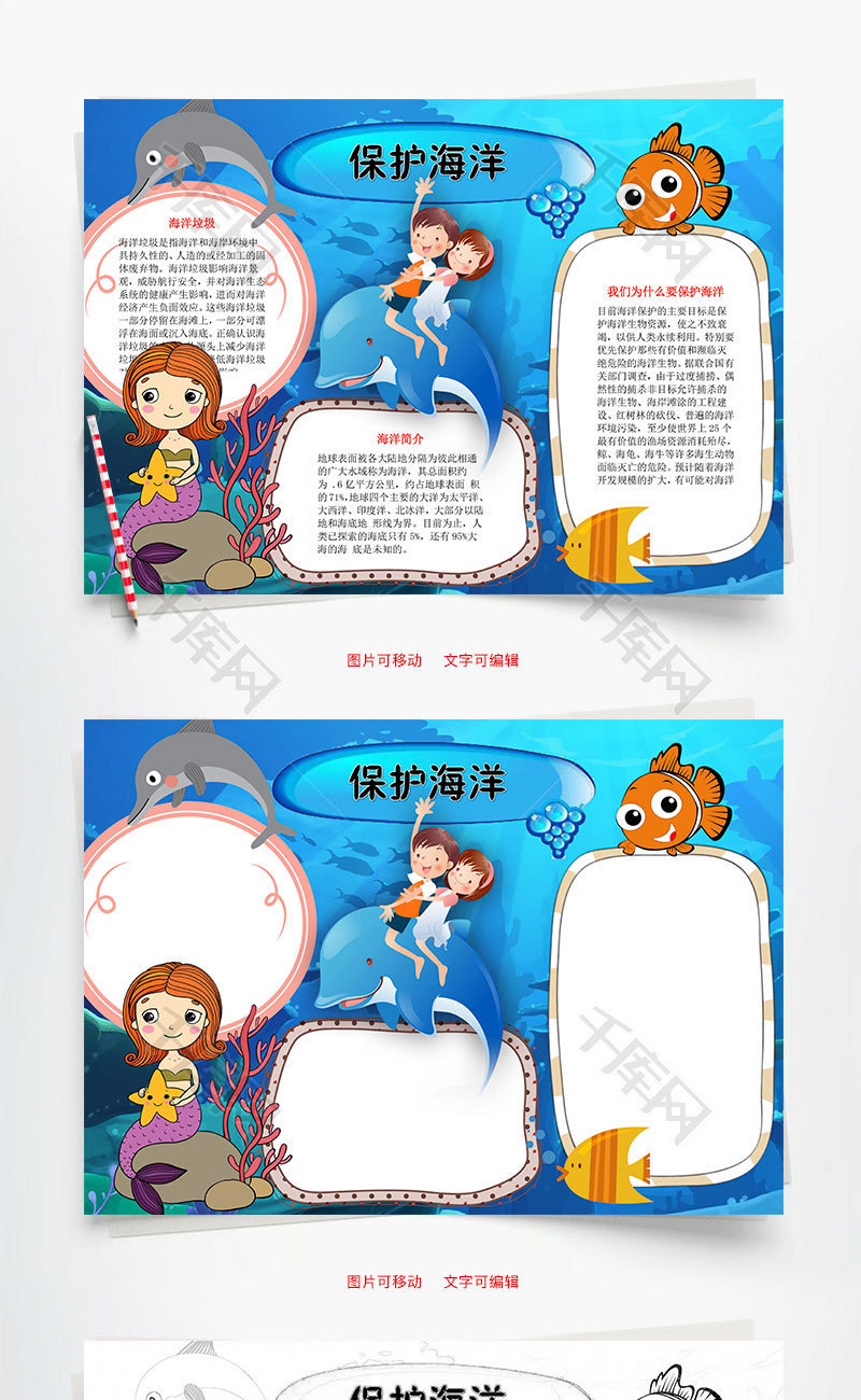 保护海洋word小报手抄报模板