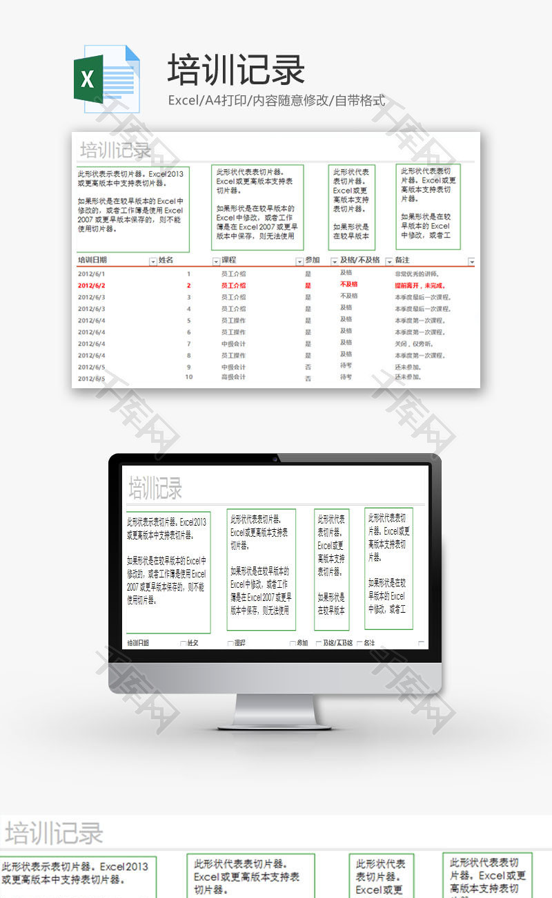 简约黄色员工培训记录EXCEL表模板
