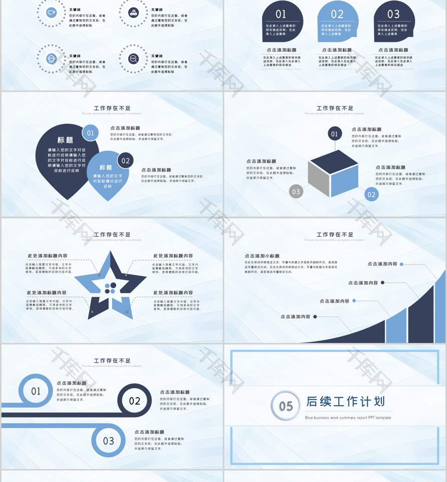 蓝色简约工作总结汇报PPT模板
