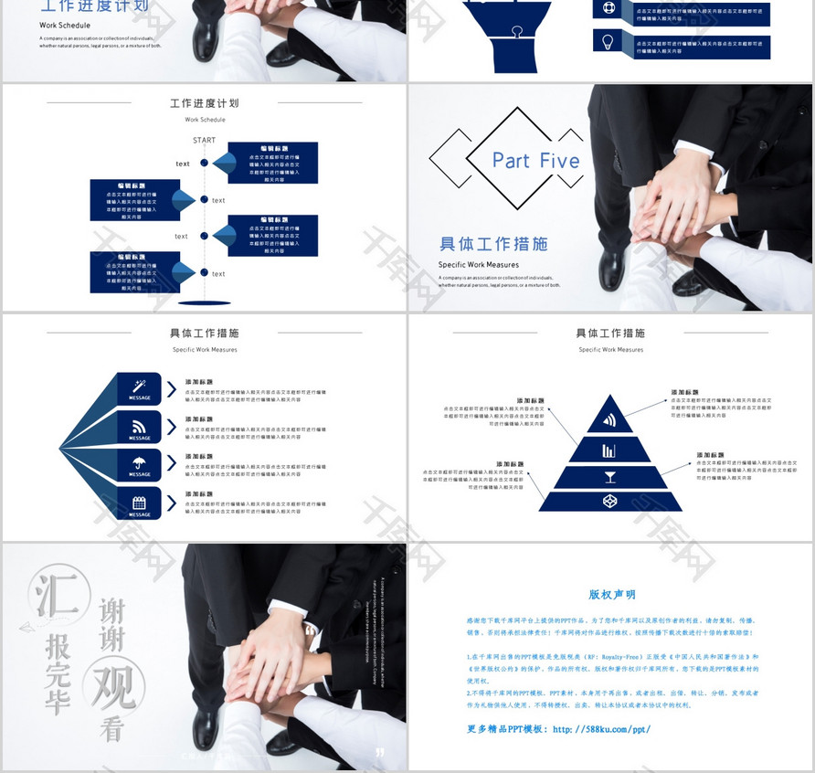 蓝色创意商务大气励志商务工作总结PPT模板