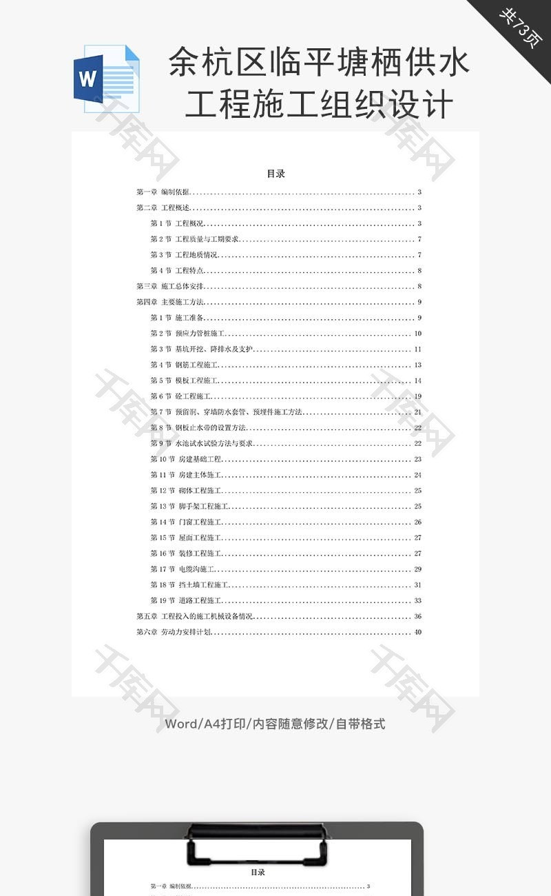 供水二期某水厂工程施工组织word文档