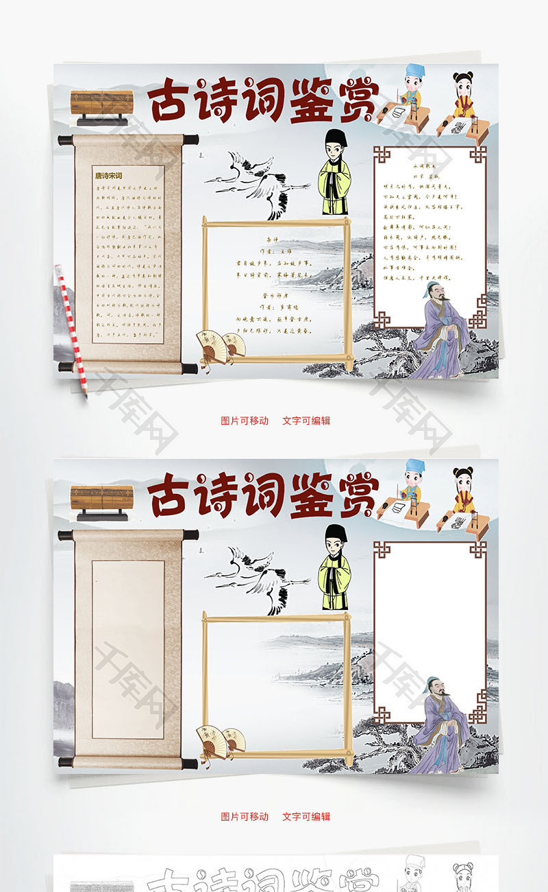 古诗词鉴赏word小报手抄报模板