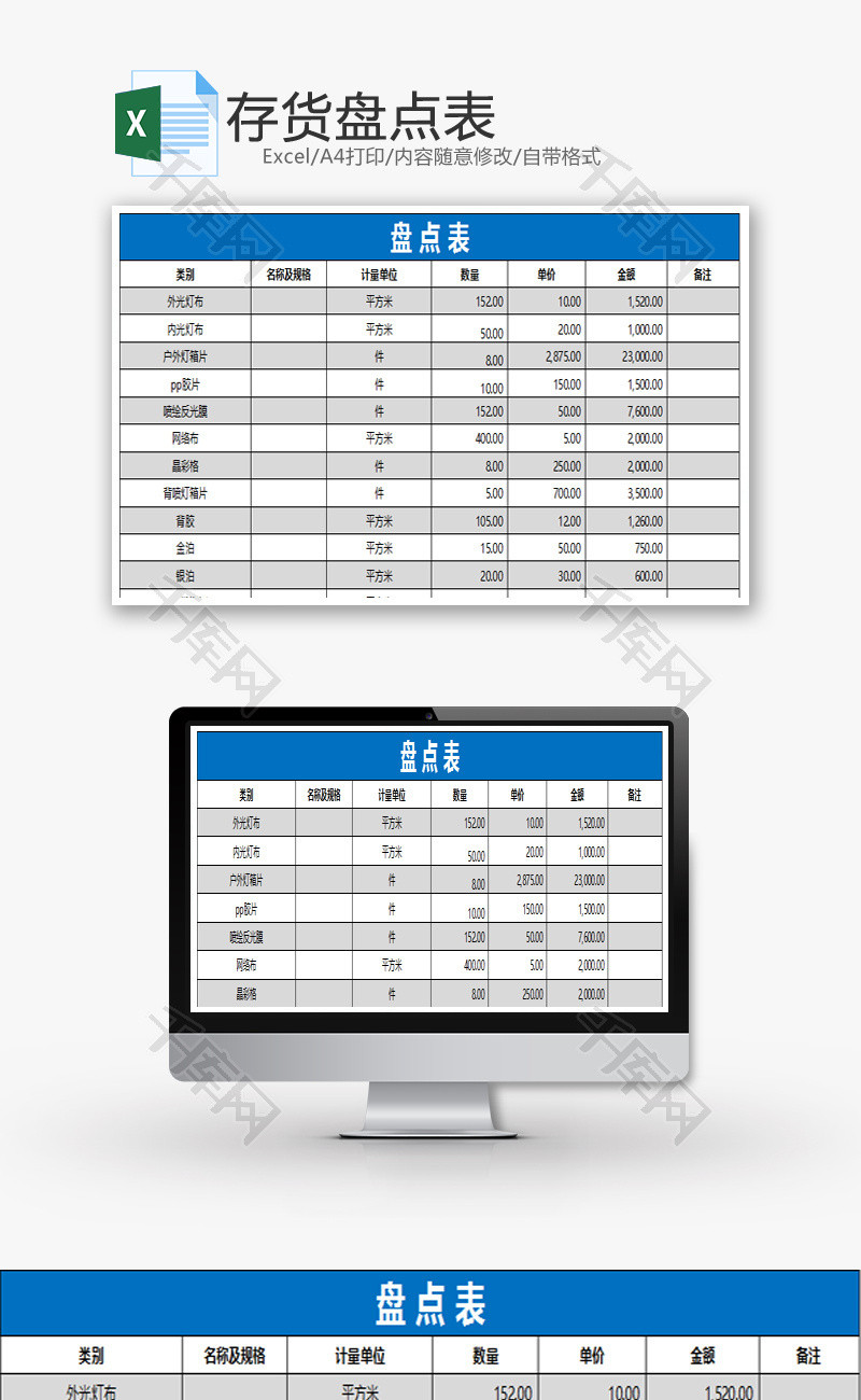 存货盘点表Excel模板