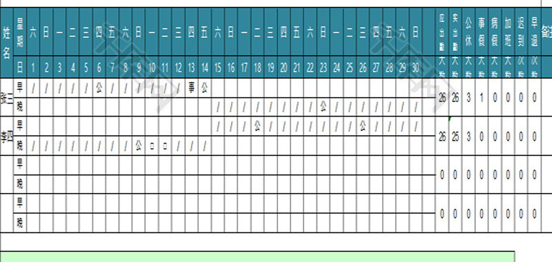 考勤表格（自动统计）Excel模板